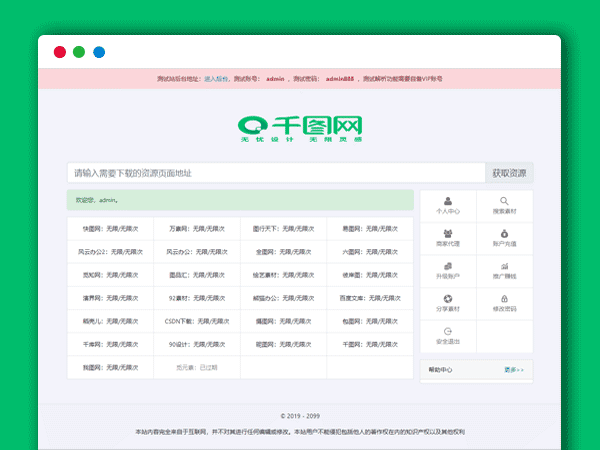 最新素材解析平台V8.0源码 千图千库CSDN素材资源解析下载网站 PHP源码